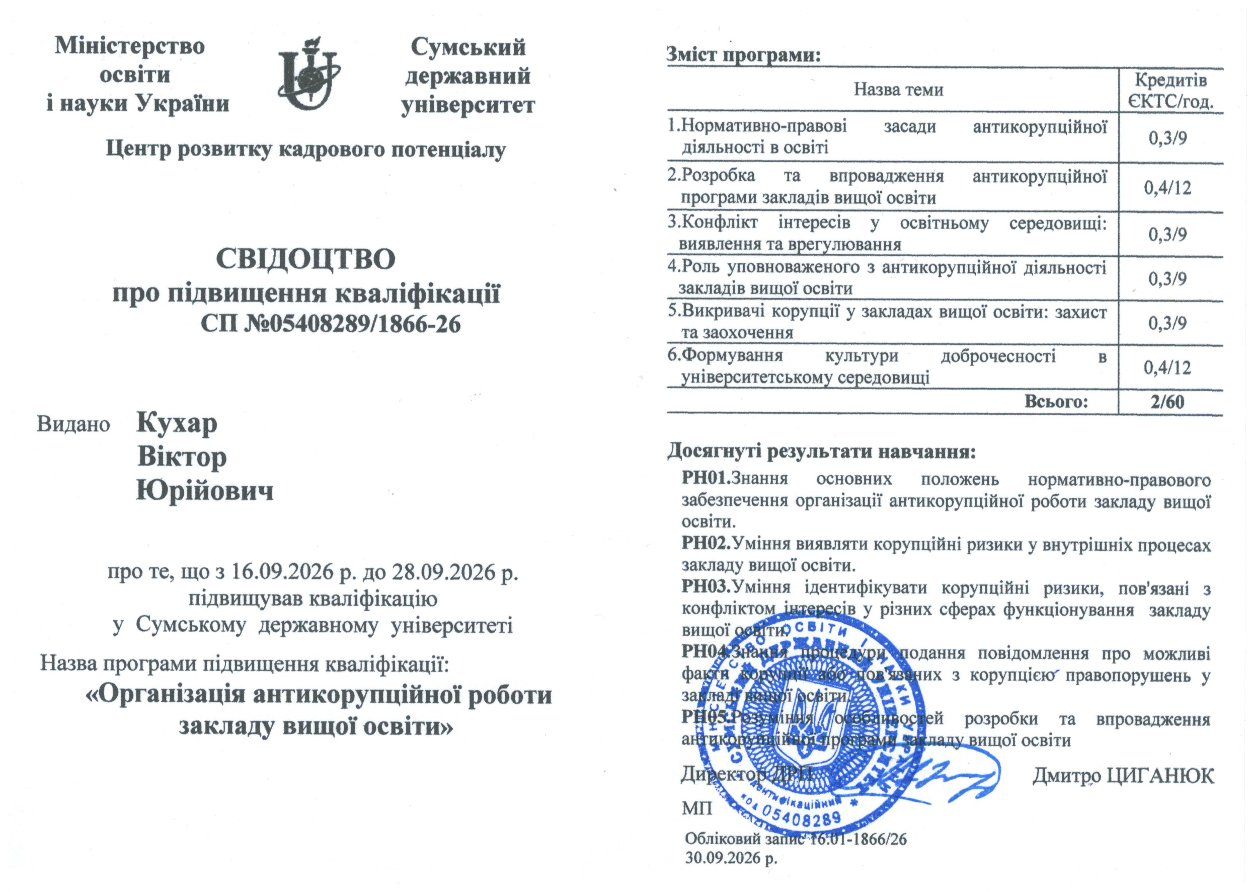 Сертифікат